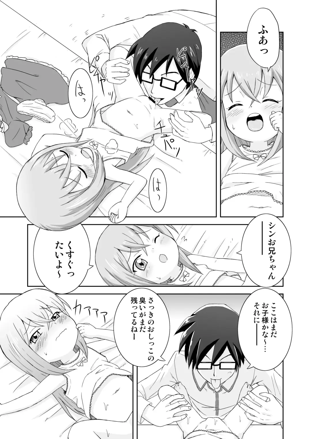 [Mashikodori] Yumemi Shoujo -InMyImage2- Fhentai - Page 11