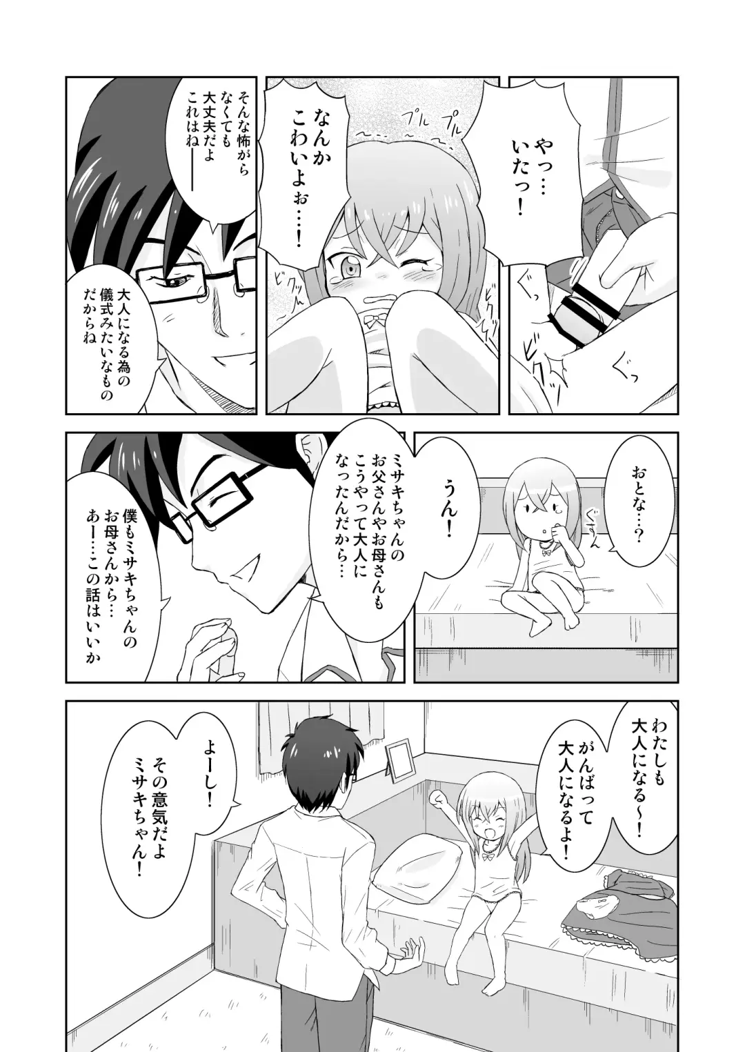 [Mashikodori] Yumemi Shoujo -InMyImage2- Fhentai - Page 13