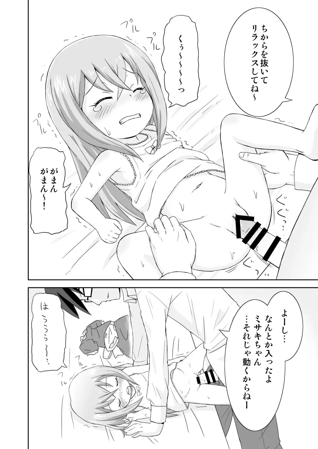 [Mashikodori] Yumemi Shoujo -InMyImage2- Fhentai - Page 14