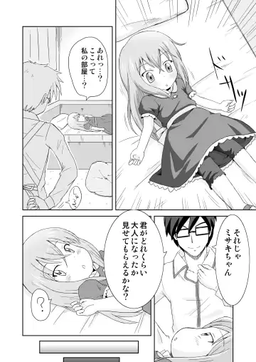 [Mashikodori] Yumemi Shoujo -InMyImage2- Fhentai - Page 10