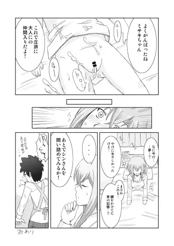 [Mashikodori] Yumemi Shoujo -InMyImage2- Fhentai - Page 17