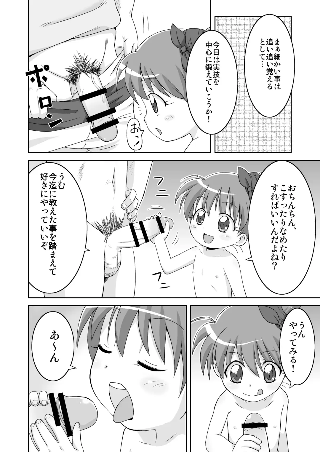 [Mashikodori] Nagisa Ganbaru! -InMyImage3- Fhentai - Page 6