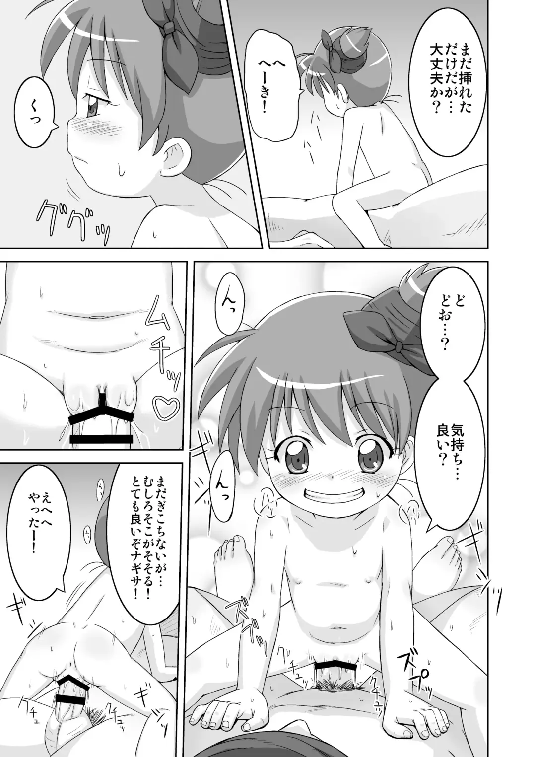 [Mashikodori] Nagisa Ganbaru! -InMyImage3- Fhentai - Page 13