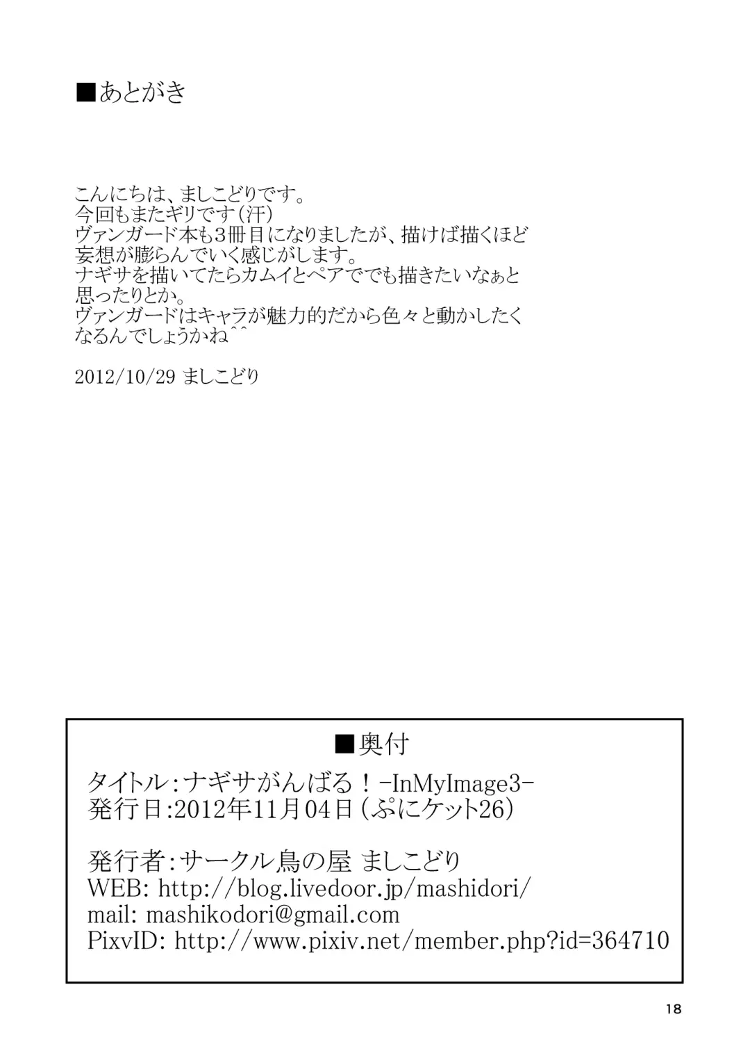 [Mashikodori] Nagisa Ganbaru! -InMyImage3- Fhentai - Page 18