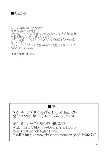 [Mashikodori] Nagisa Ganbaru! -InMyImage3- Fhentai - Page 18