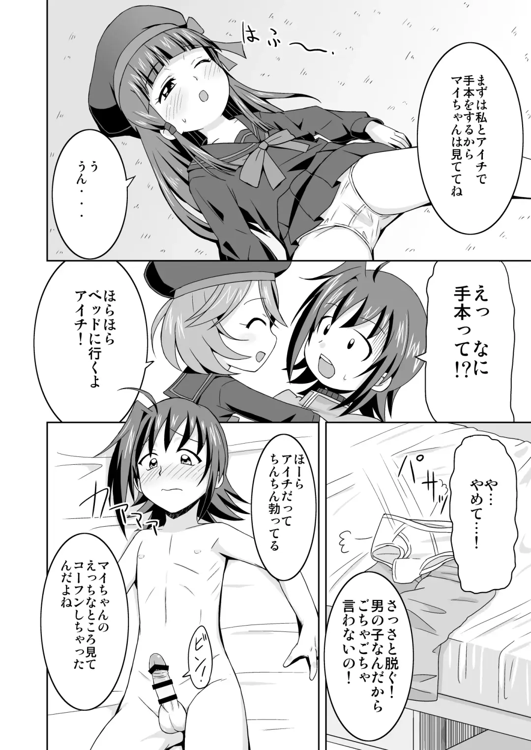 [Mashikodori] Aichi-kun no Jijou -InMyImage4- Fhentai - Page 12