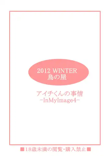 [Mashikodori] Aichi-kun no Jijou -InMyImage4- Fhentai - Page 28