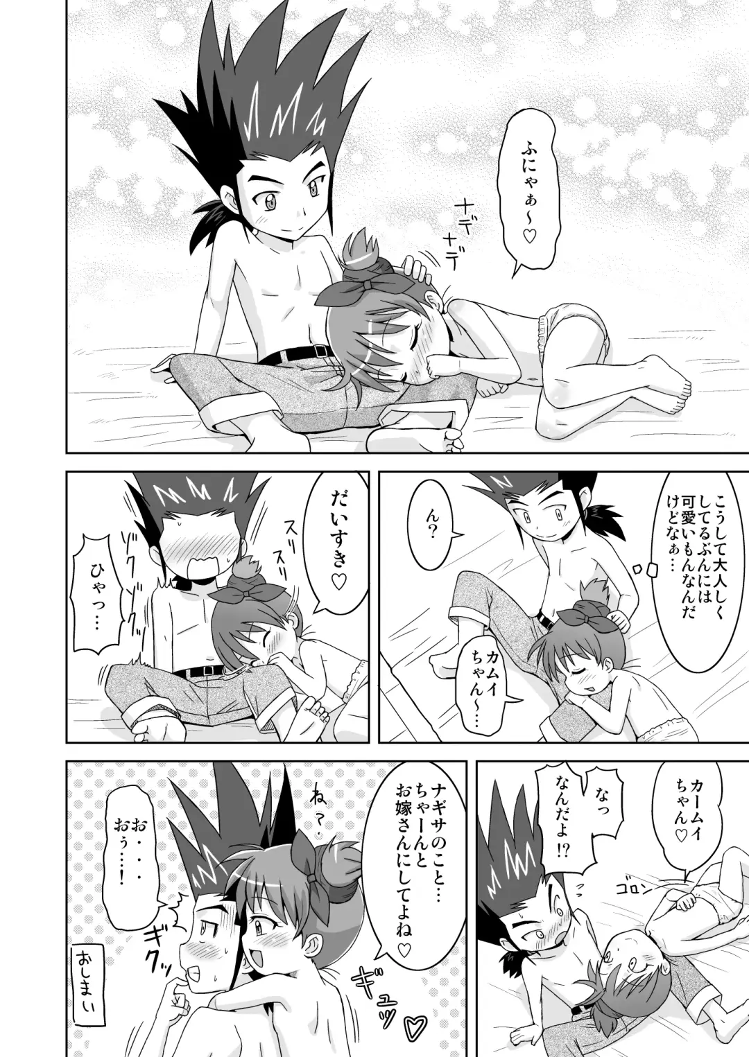 [Mashikodori] Kamui-kun to Nagisa-chan to. Fhentai - Page 24