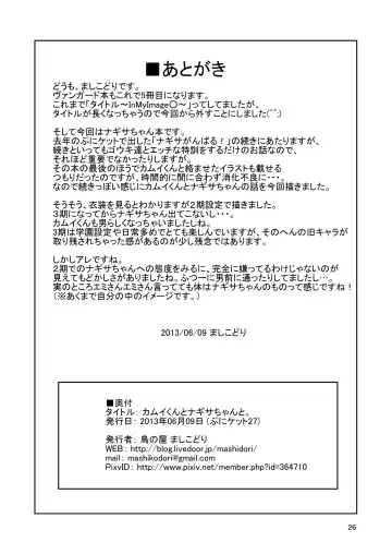 [Mashikodori] Kamui-kun to Nagisa-chan to. Fhentai - Page 26