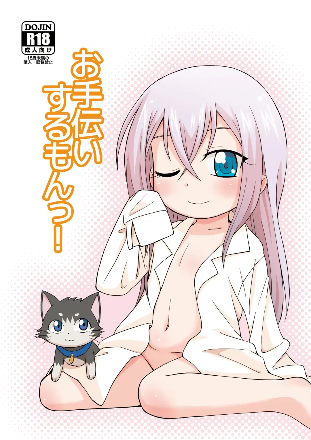 [Mashikodori] Otetsudai Suru Mon! Fhentai - Page 1