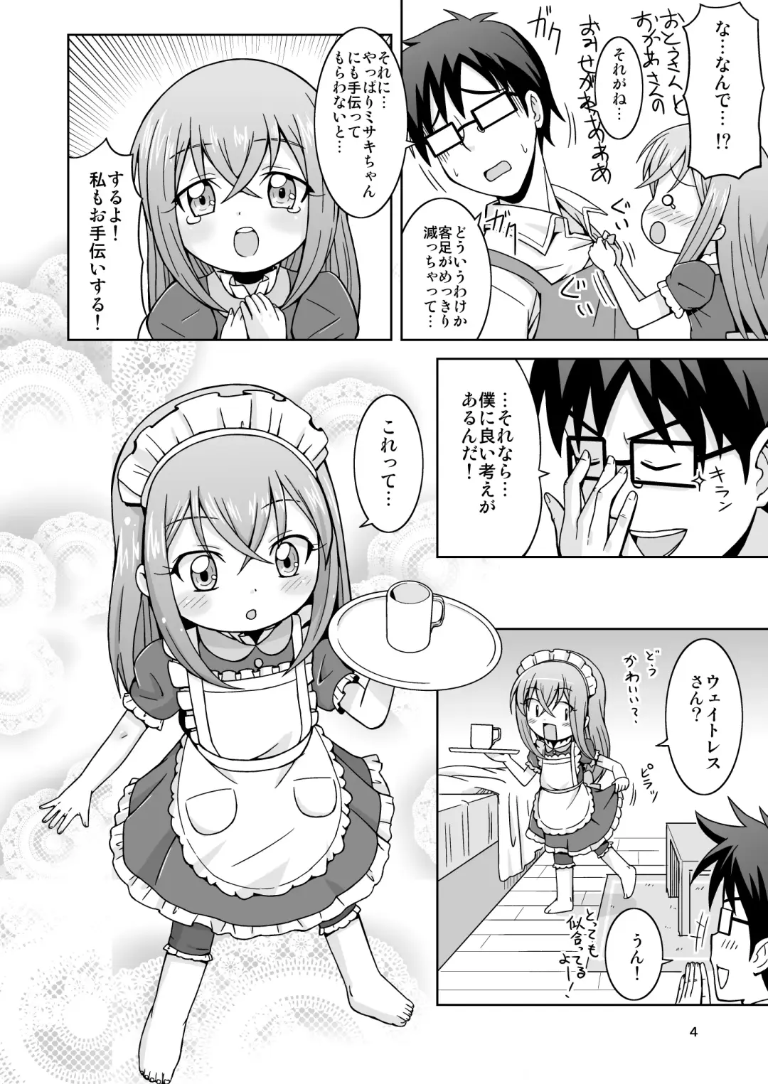 [Mashikodori] Otetsudai Suru Mon! Fhentai - Page 4