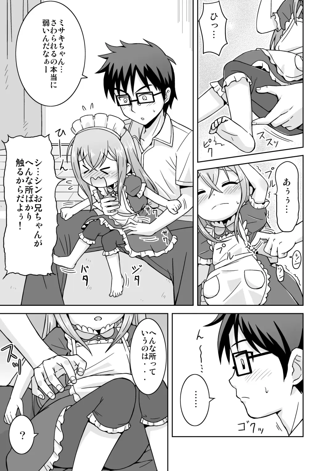 [Mashikodori] Otetsudai Suru Mon! Fhentai - Page 7