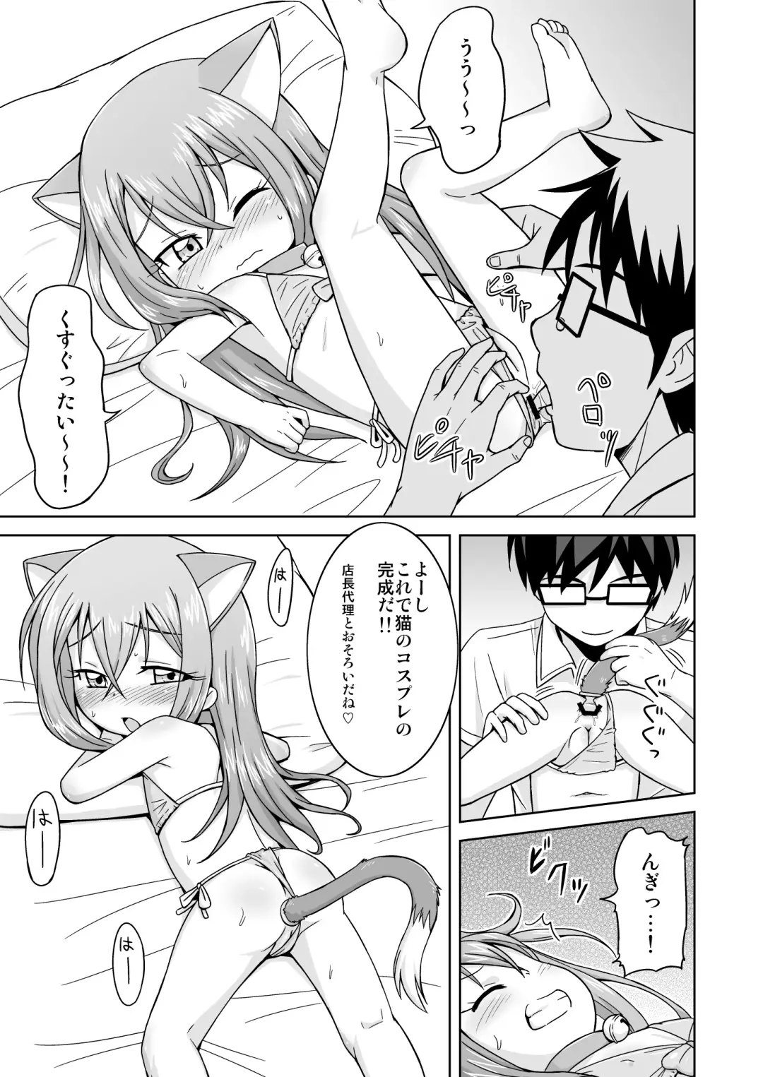 [Mashikodori] Otetsudai Suru Mon! Fhentai - Page 19