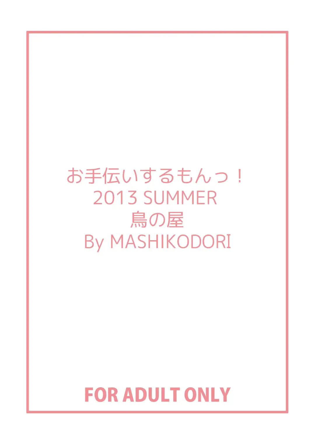 [Mashikodori] Otetsudai Suru Mon! Fhentai - Page 28