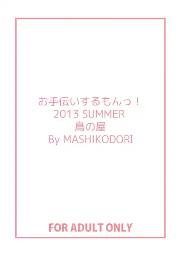 [Mashikodori] Otetsudai Suru Mon! Fhentai - Page 28