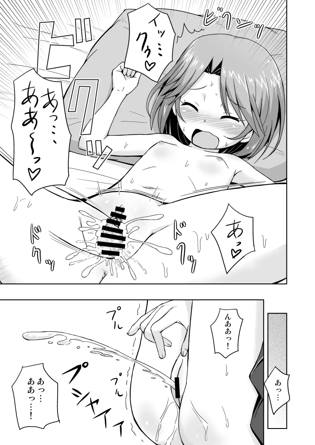 [Mashikodori] Mada Ani ni Kamaitai Otoshigoro Fhentai - Page 19