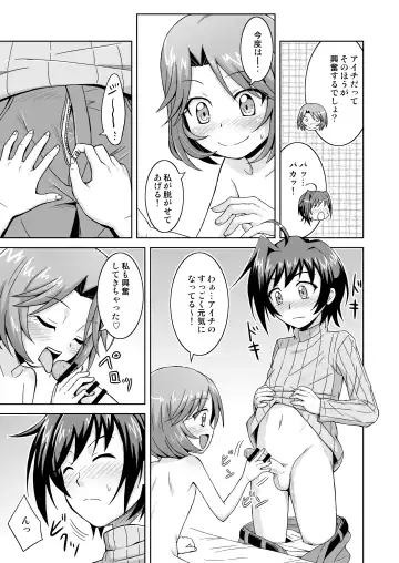 [Mashikodori] Mada Ani ni Kamaitai Otoshigoro Fhentai - Page 13