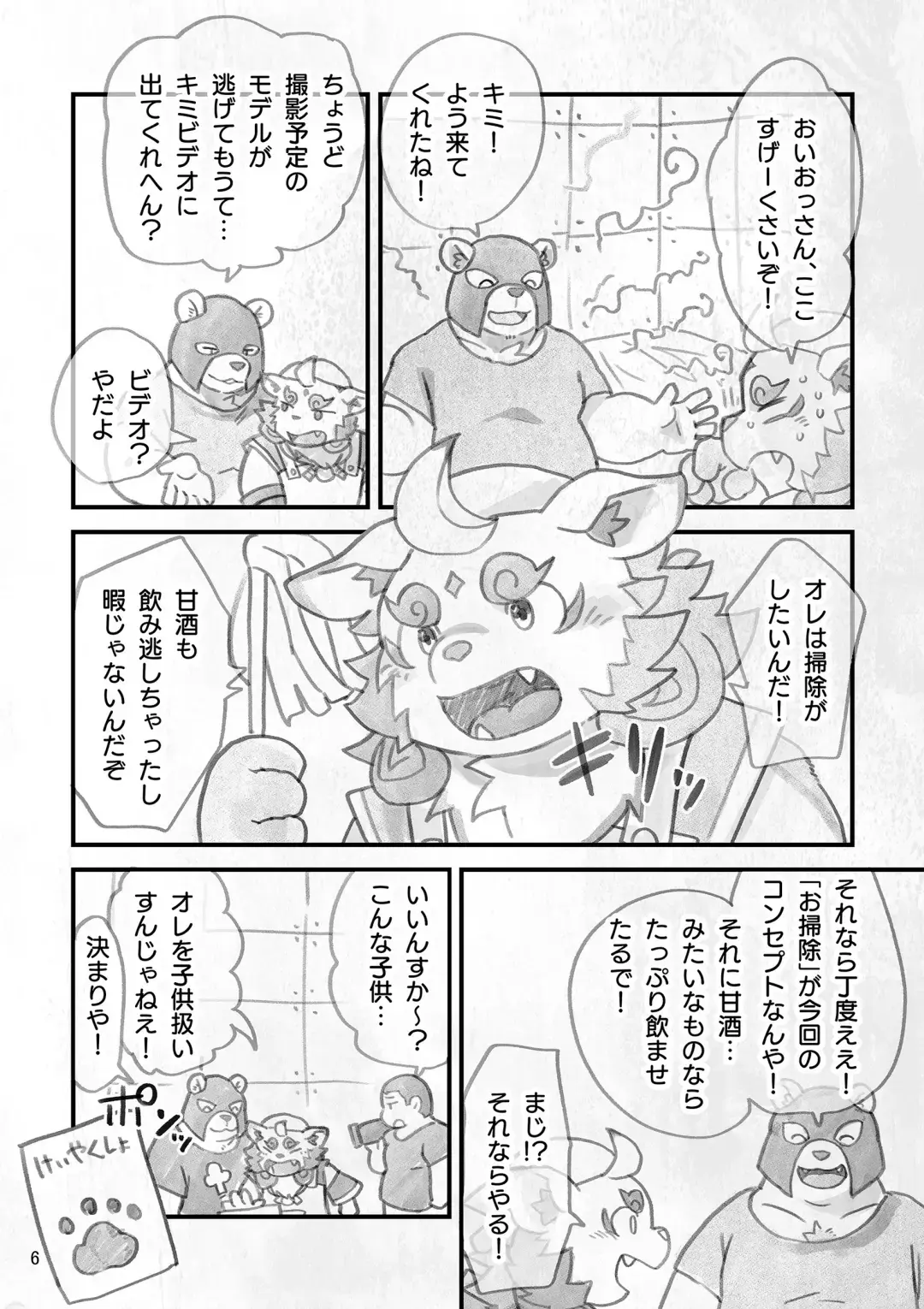 [Daichi Kouta] shinshun AV satsuei-kai o sōji-hen Fhentai - Page 5