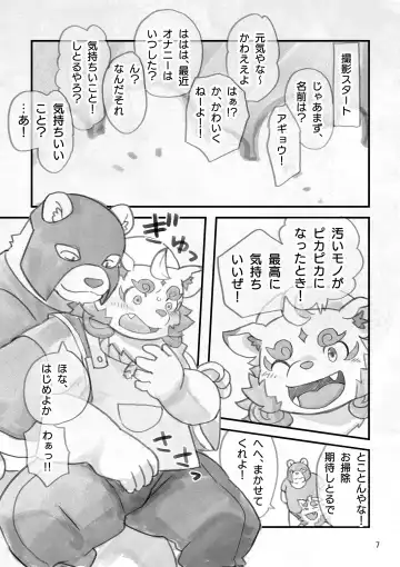 [Daichi Kouta] shinshun AV satsuei-kai o sōji-hen Fhentai - Page 6