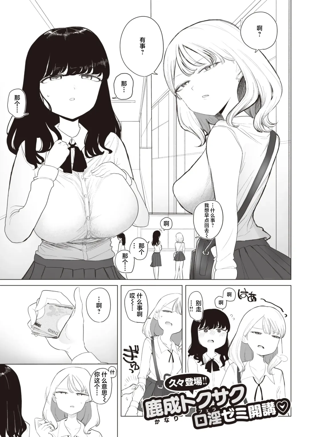 [Kanari Tokusaku] Kanojo ga Classmate o Tsuretekita! - Let's study blow job Fhentai - Page 1