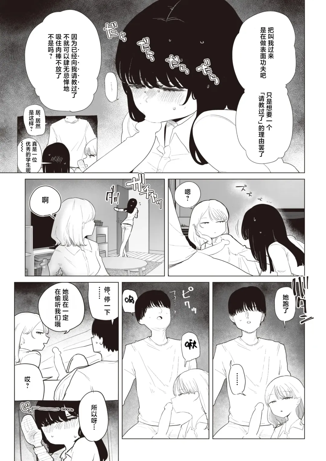 [Kanari Tokusaku] Kanojo ga Classmate o Tsuretekita! - Let's study blow job Fhentai - Page 11