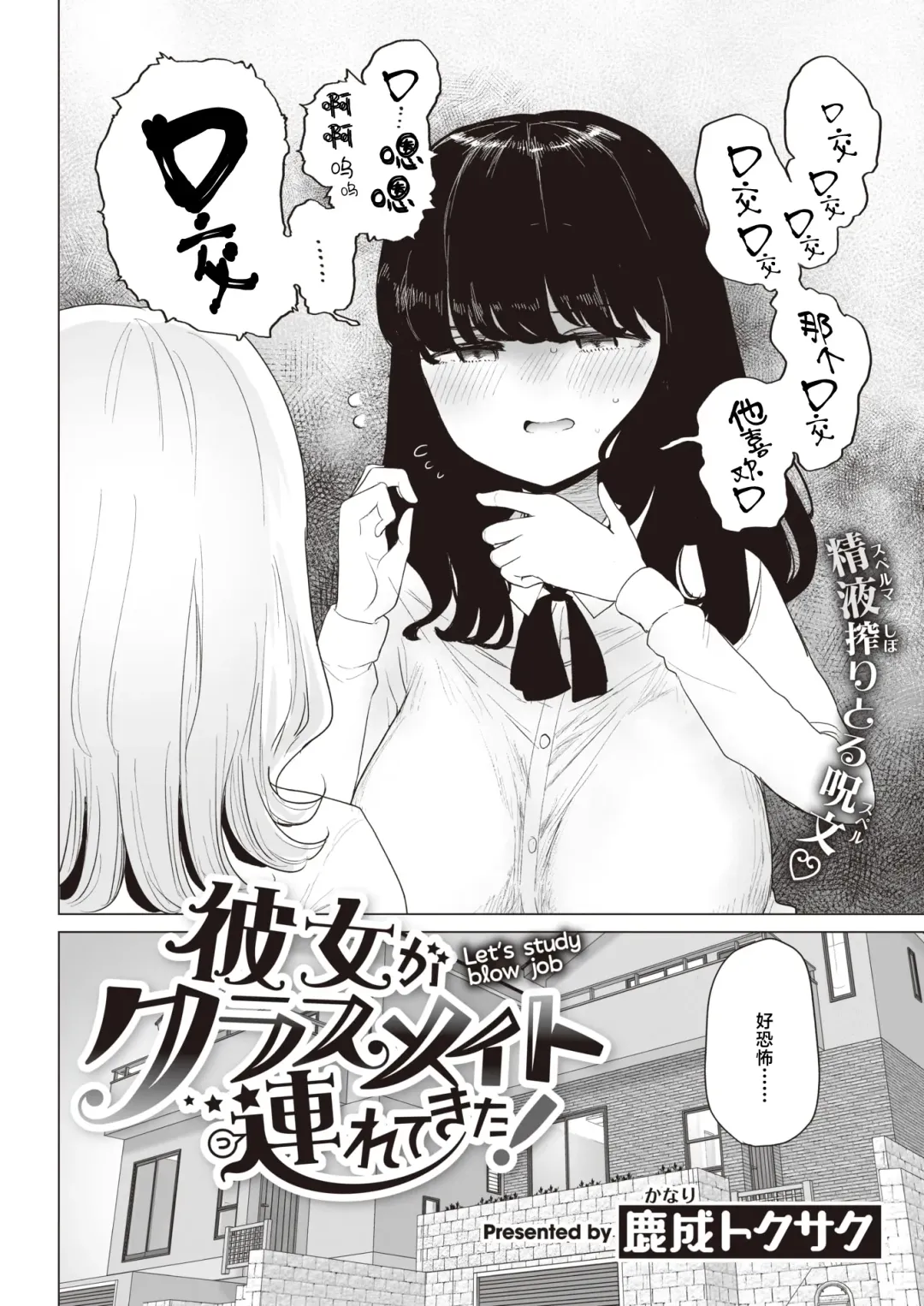 [Kanari Tokusaku] Kanojo ga Classmate o Tsuretekita! - Let's study blow job Fhentai - Page 2
