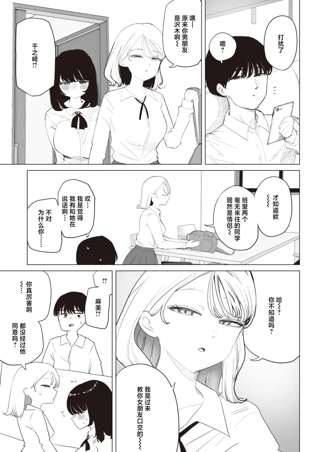 [Kanari Tokusaku] Kanojo ga Classmate o Tsuretekita! - Let's study blow job Fhentai - Page 3