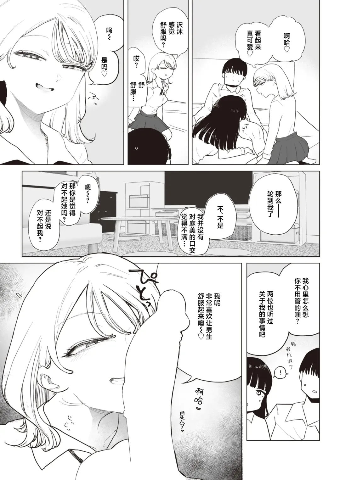 [Kanari Tokusaku] Kanojo ga Classmate o Tsuretekita! - Let's study blow job Fhentai - Page 5