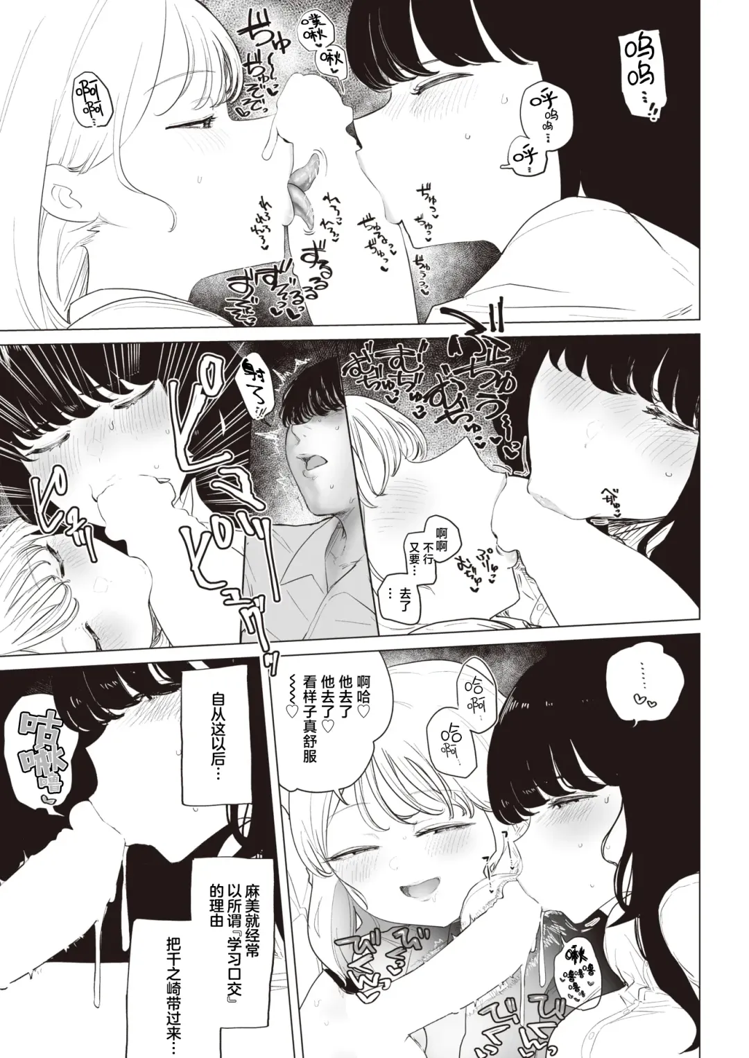 [Kanari Tokusaku] Kanojo ga Classmate o Tsuretekita! - Let's study blow job Fhentai - Page 9