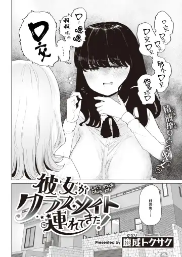 [Kanari Tokusaku] Kanojo ga Classmate o Tsuretekita! - Let's study blow job Fhentai - Page 2