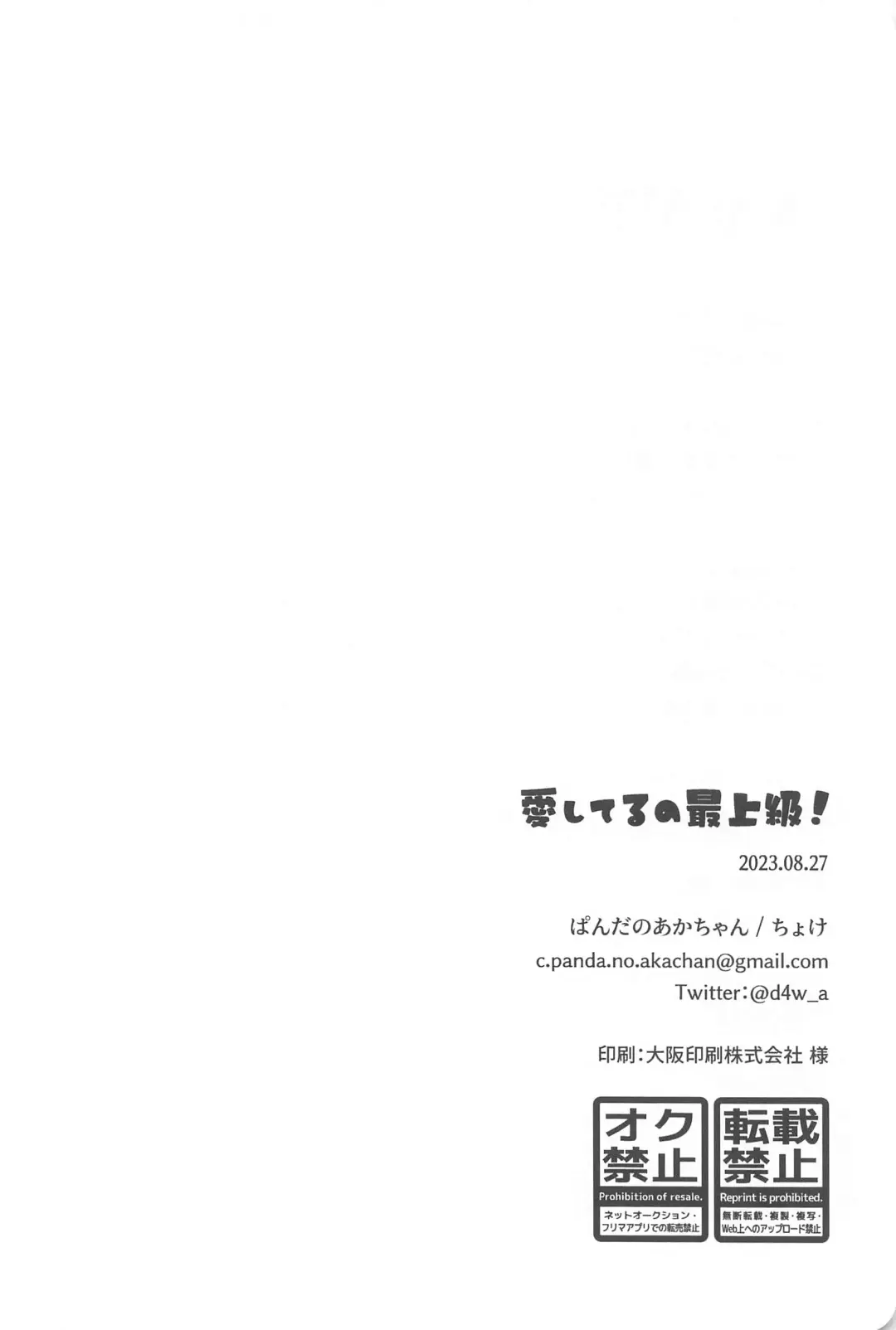 aishiterunosaijokyu！ Fhentai - Page 27