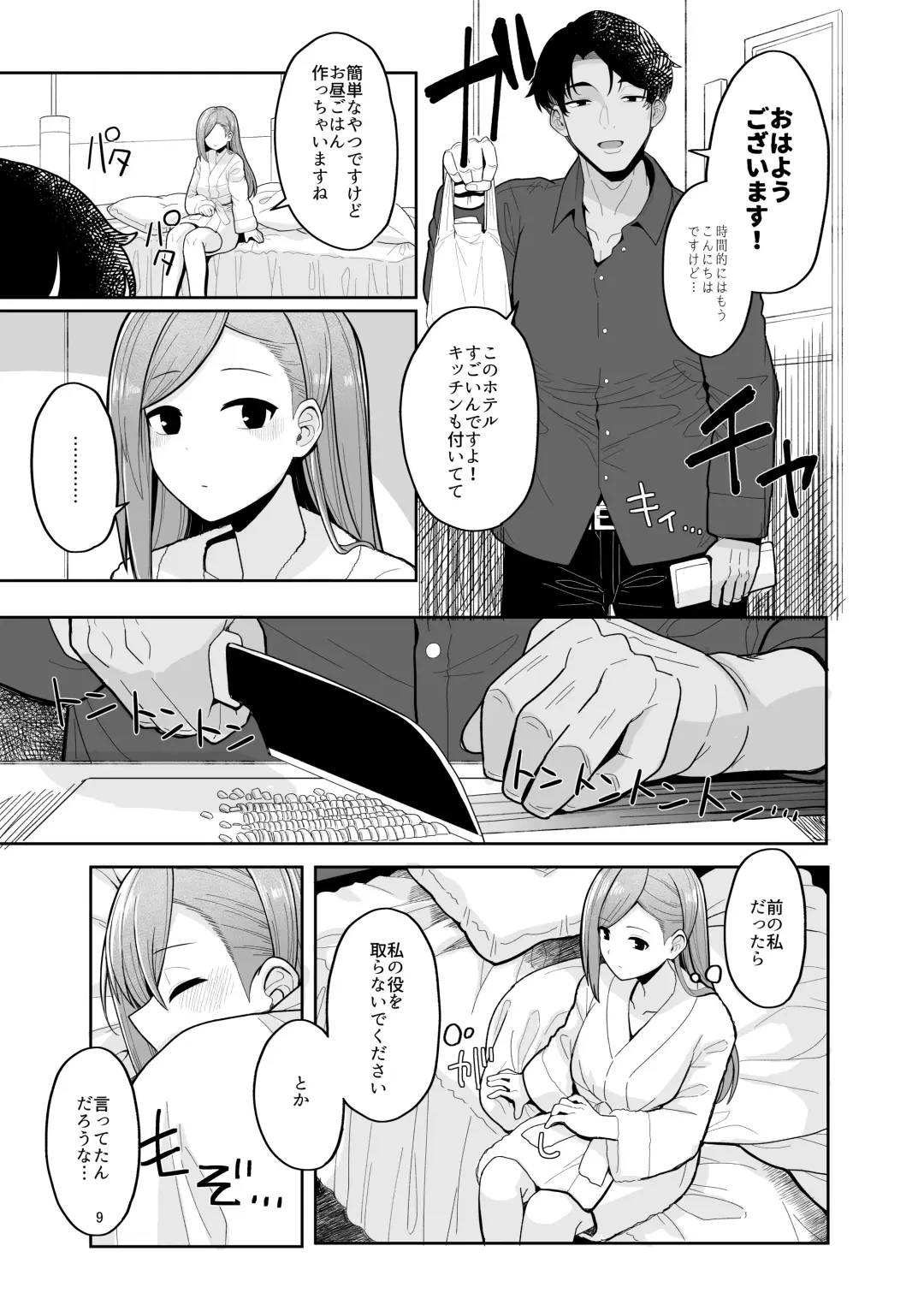 [Tanakala] Moto wa to Ieba, Anata ga Iidashitan desuyo? - in the first place You started it didn't you. How will you take responsibility? Fhentai - Page 9