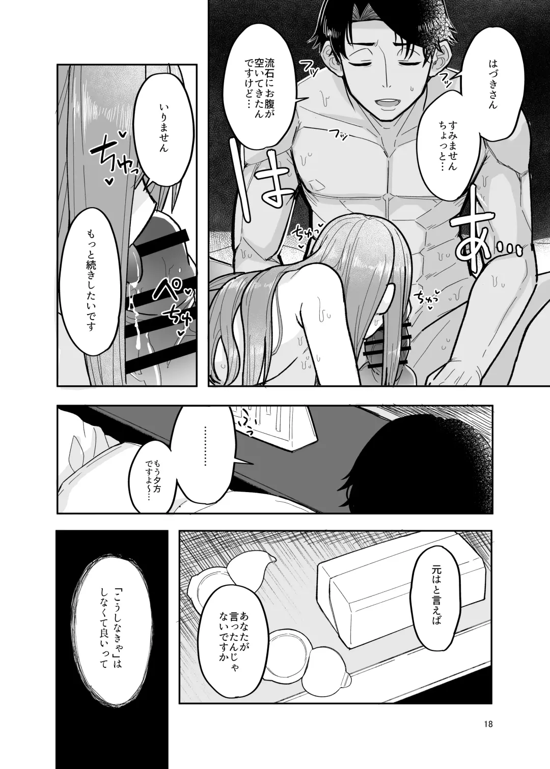 [Tanakala] Moto wa to Ieba, Anata ga Iidashitan desuyo? - in the first place You started it didn't you. How will you take responsibility? Fhentai - Page 18