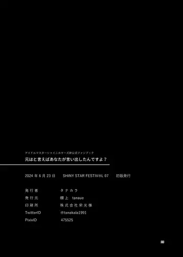 [Tanakala] Moto wa to Ieba, Anata ga Iidashitan desuyo? - in the first place You started it didn't you. How will you take responsibility? Fhentai - Page 28