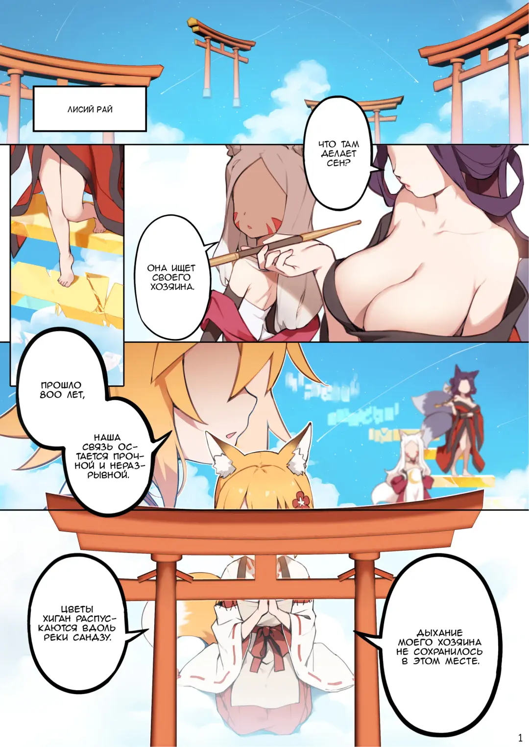 [Blvefo9] 800-Nen no Yakusoku | 800-летнее обещание (decensored) Fhentai - Page 2