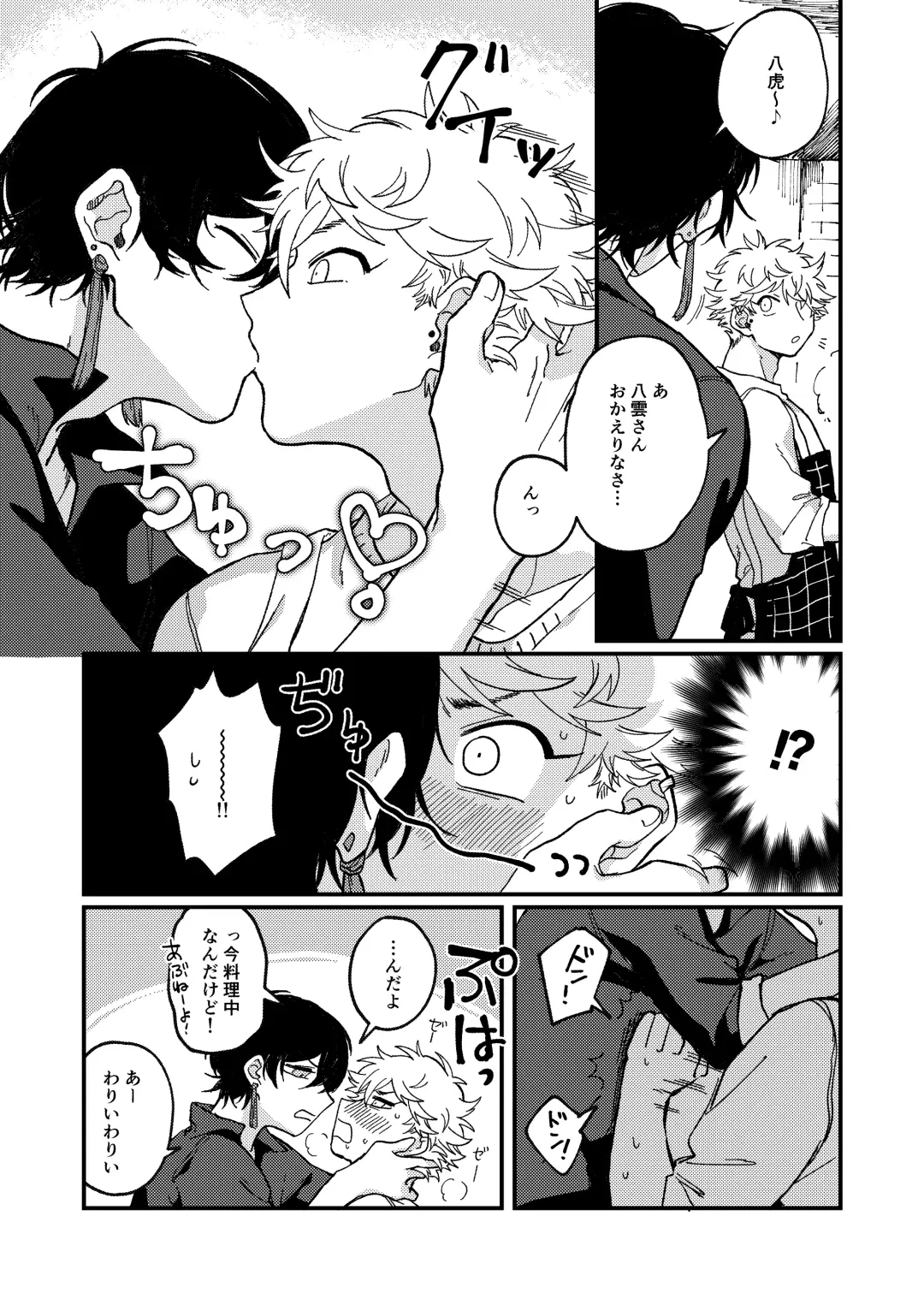 Issho ni sunderu KumoTora-chan Fhentai - Page 3