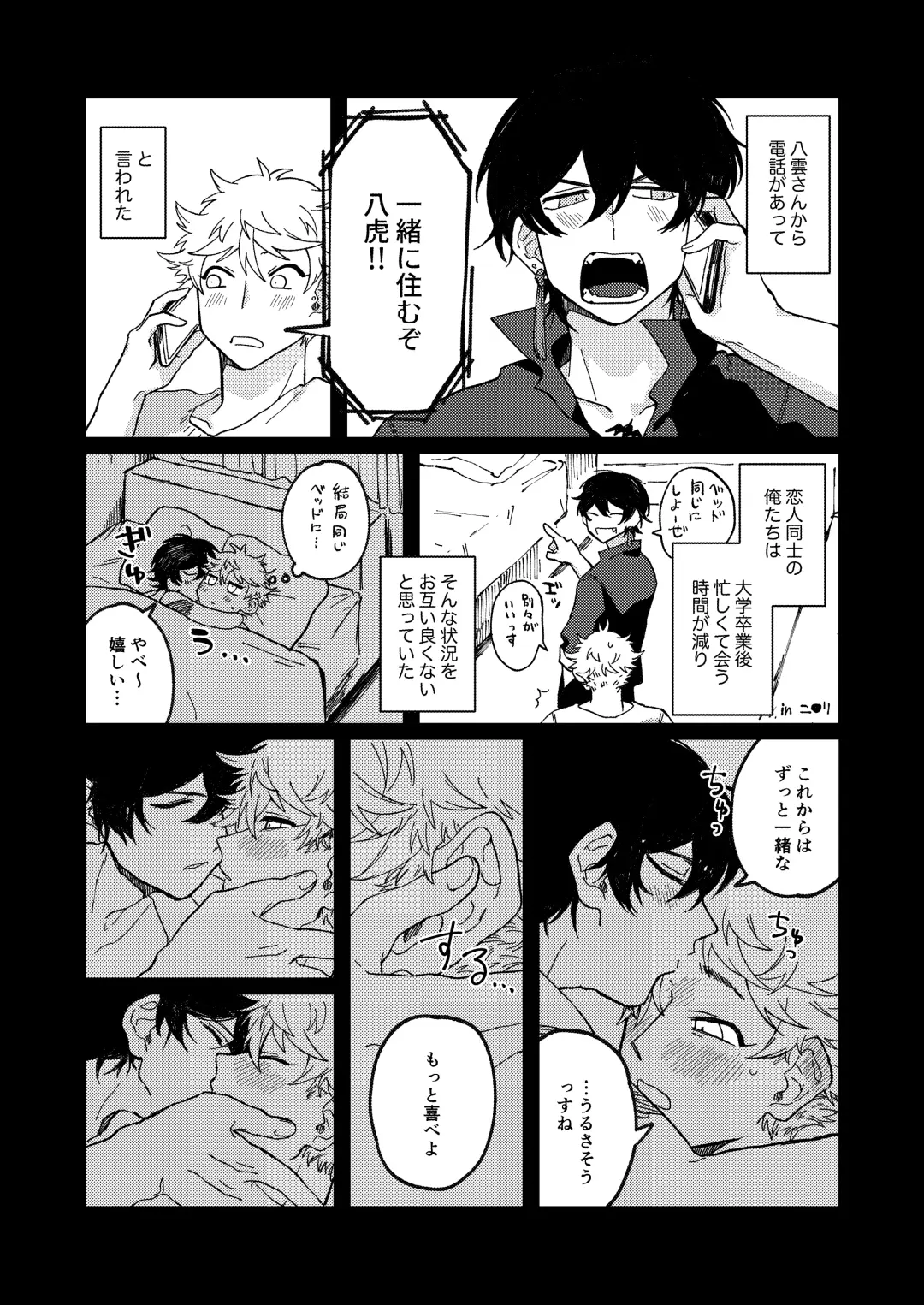 Issho ni sunderu KumoTora-chan Fhentai - Page 5