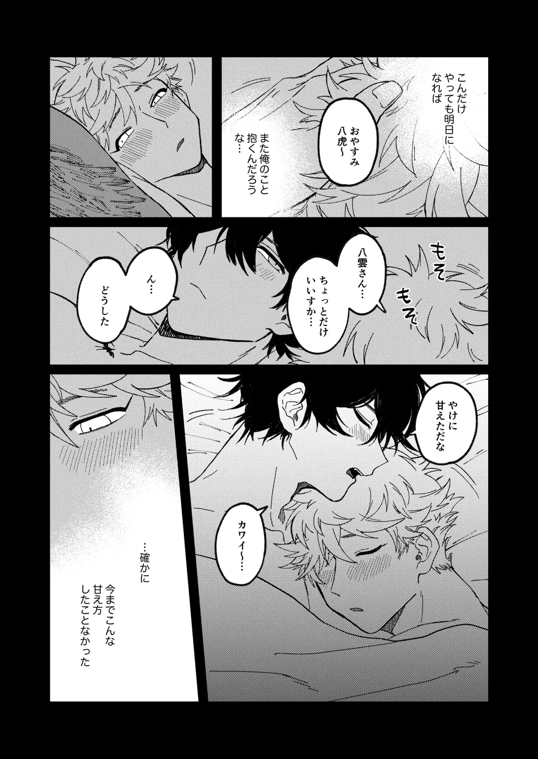 Issho ni sunderu KumoTora-chan Fhentai - Page 7