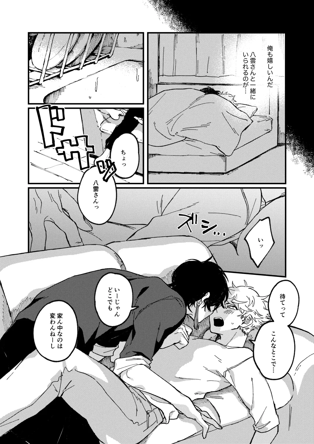 Issho ni sunderu KumoTora-chan Fhentai - Page 8