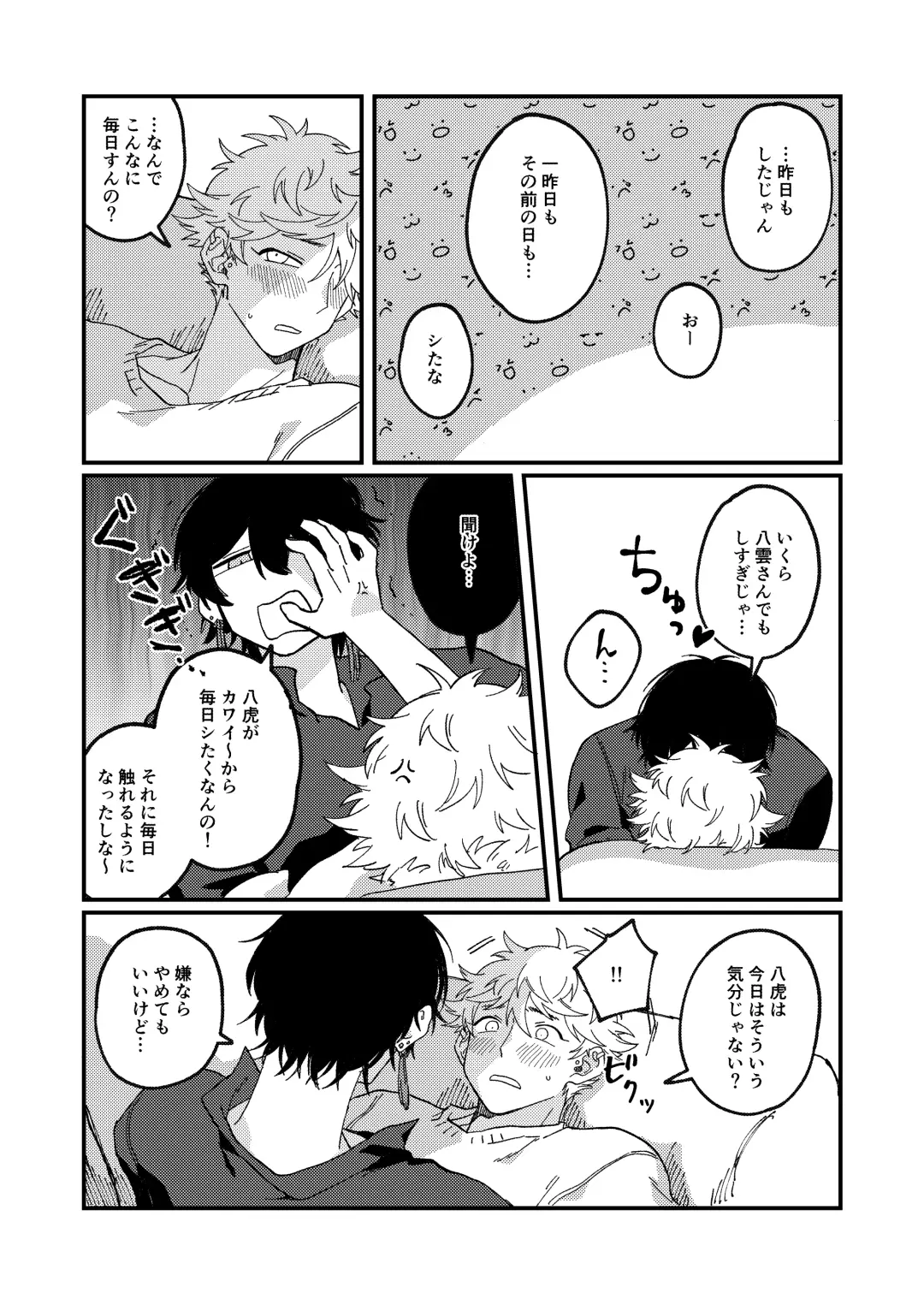 Issho ni sunderu KumoTora-chan Fhentai - Page 10