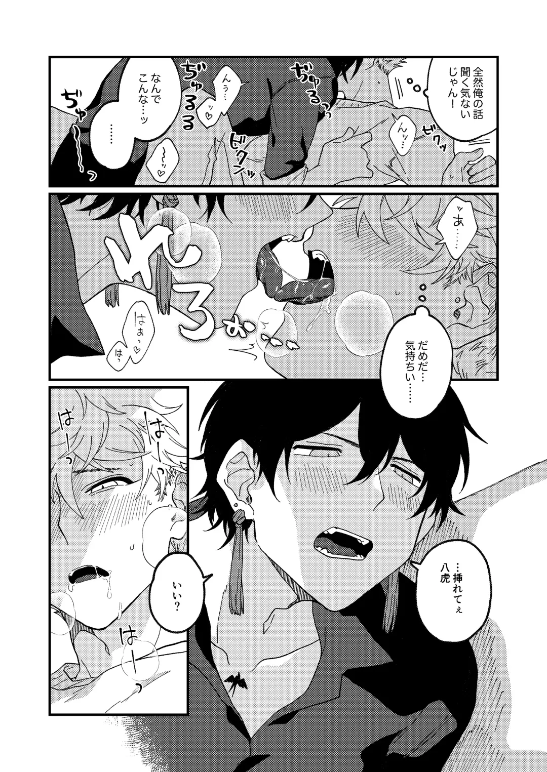 Issho ni sunderu KumoTora-chan Fhentai - Page 12