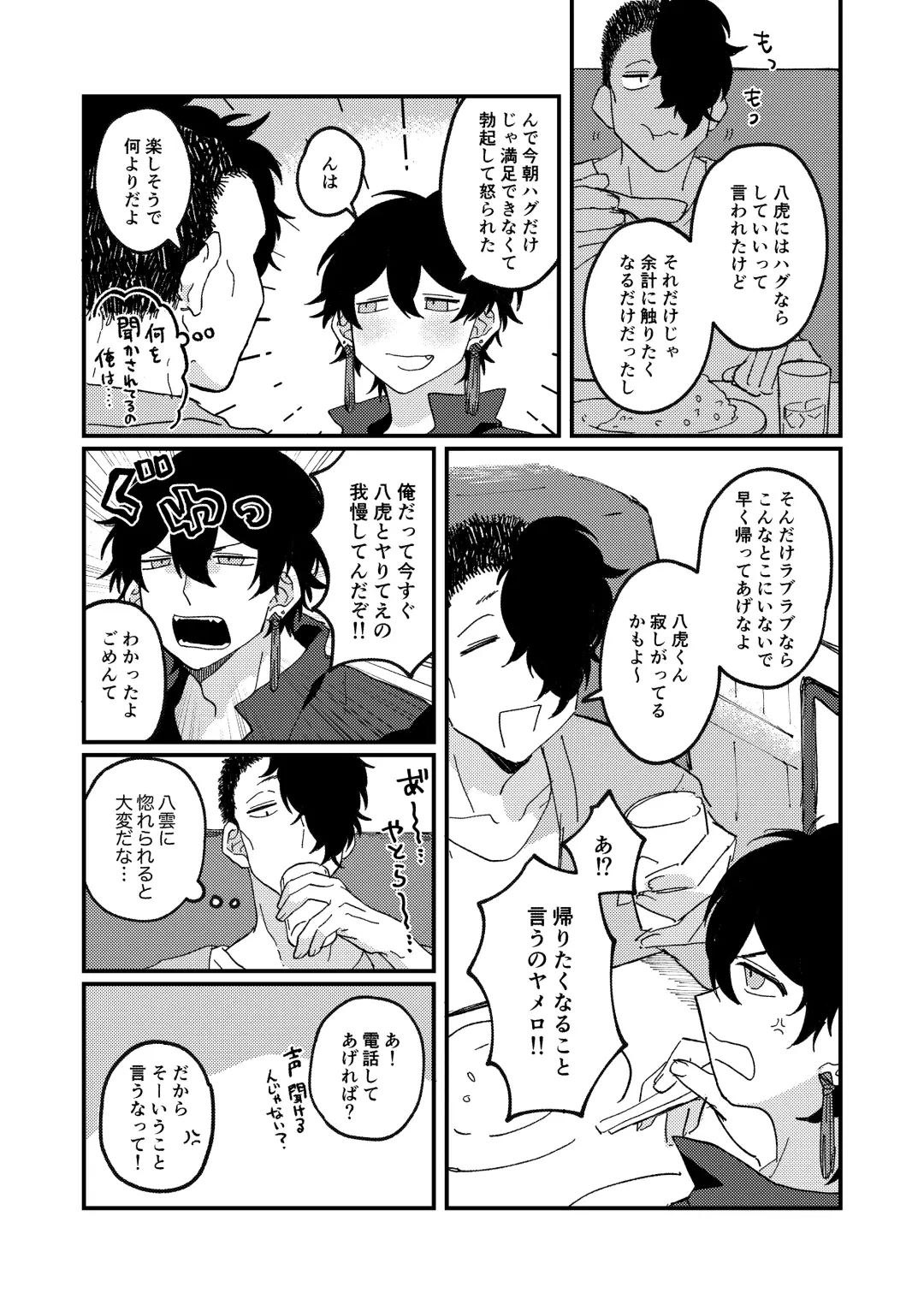 Issho ni sunderu KumoTora-chan Fhentai - Page 24