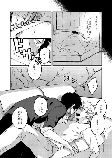 Issho ni sunderu KumoTora-chan Fhentai - Page 8