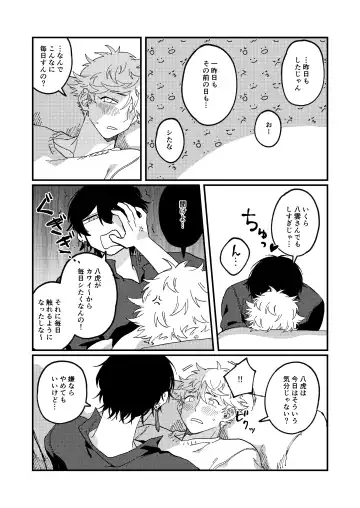 Issho ni sunderu KumoTora-chan Fhentai - Page 10