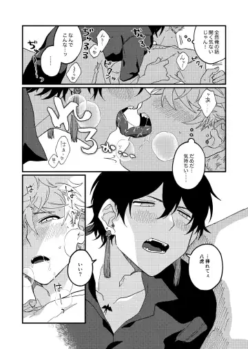 Issho ni sunderu KumoTora-chan Fhentai - Page 12