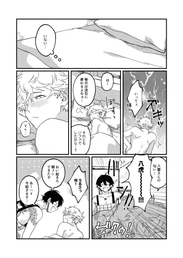 Issho ni sunderu KumoTora-chan Fhentai - Page 16