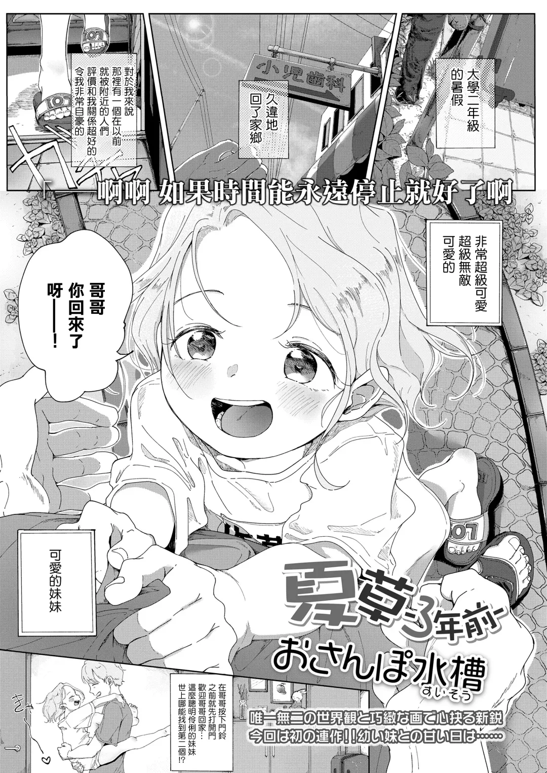 [Osanpo Suisou] Natsukusa -3-nen Mae- Fhentai - Page 1