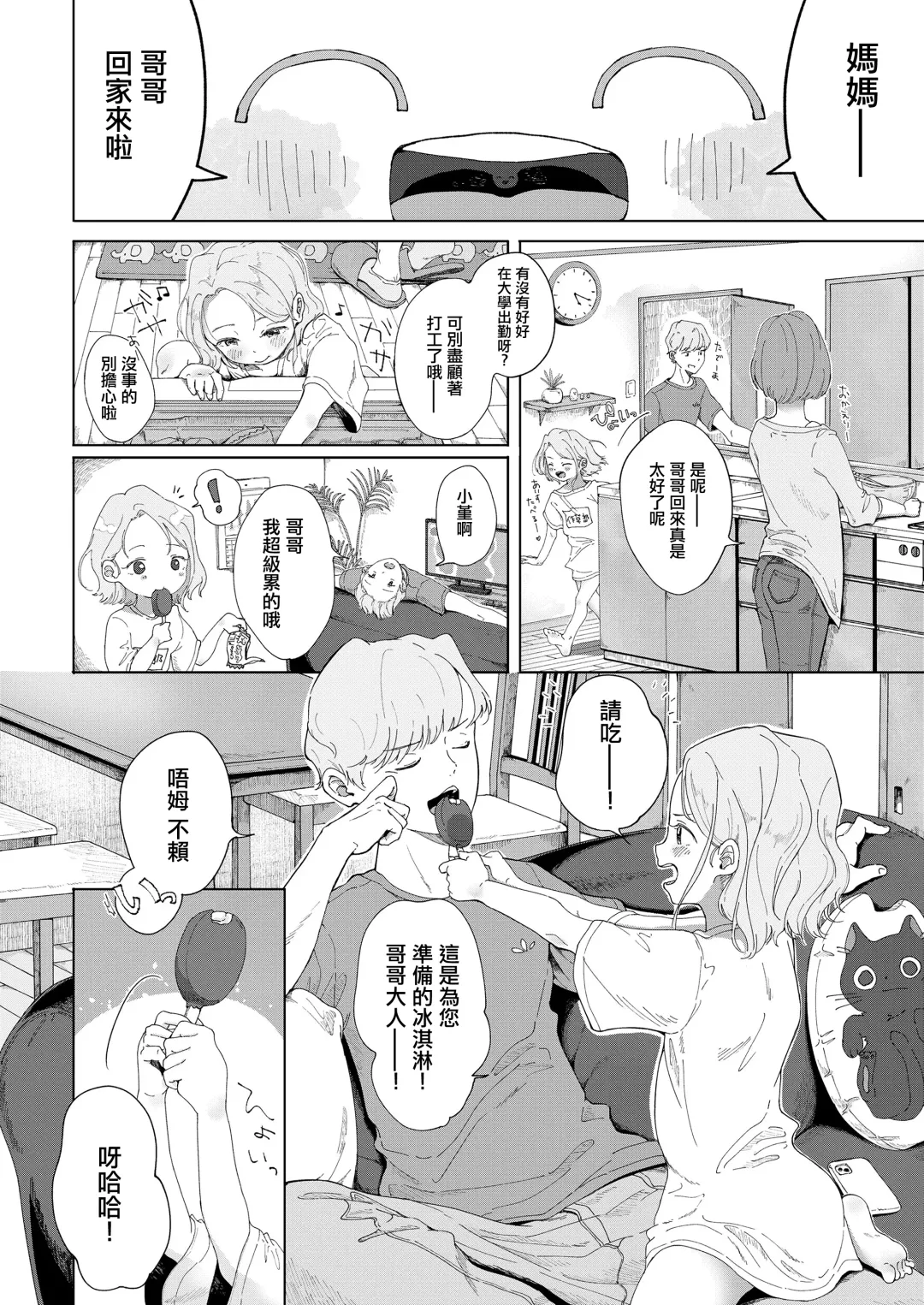 [Osanpo Suisou] Natsukusa -3-nen Mae- Fhentai - Page 2