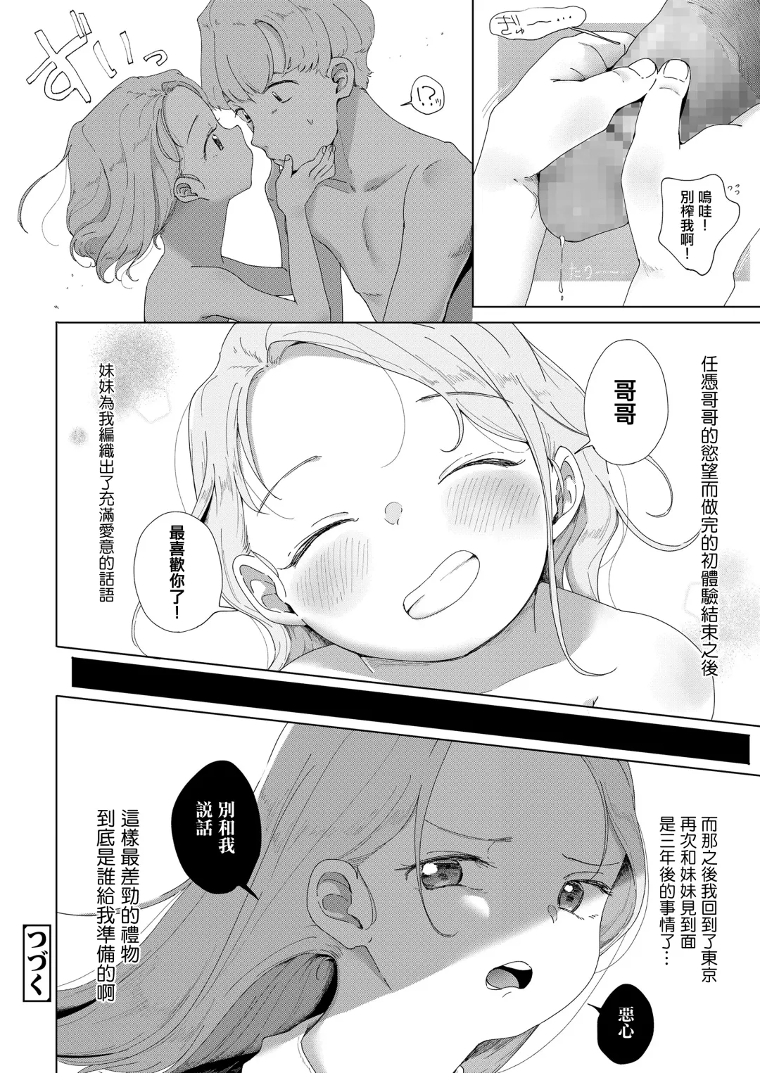 [Osanpo Suisou] Natsukusa -3-nen Mae- Fhentai - Page 26