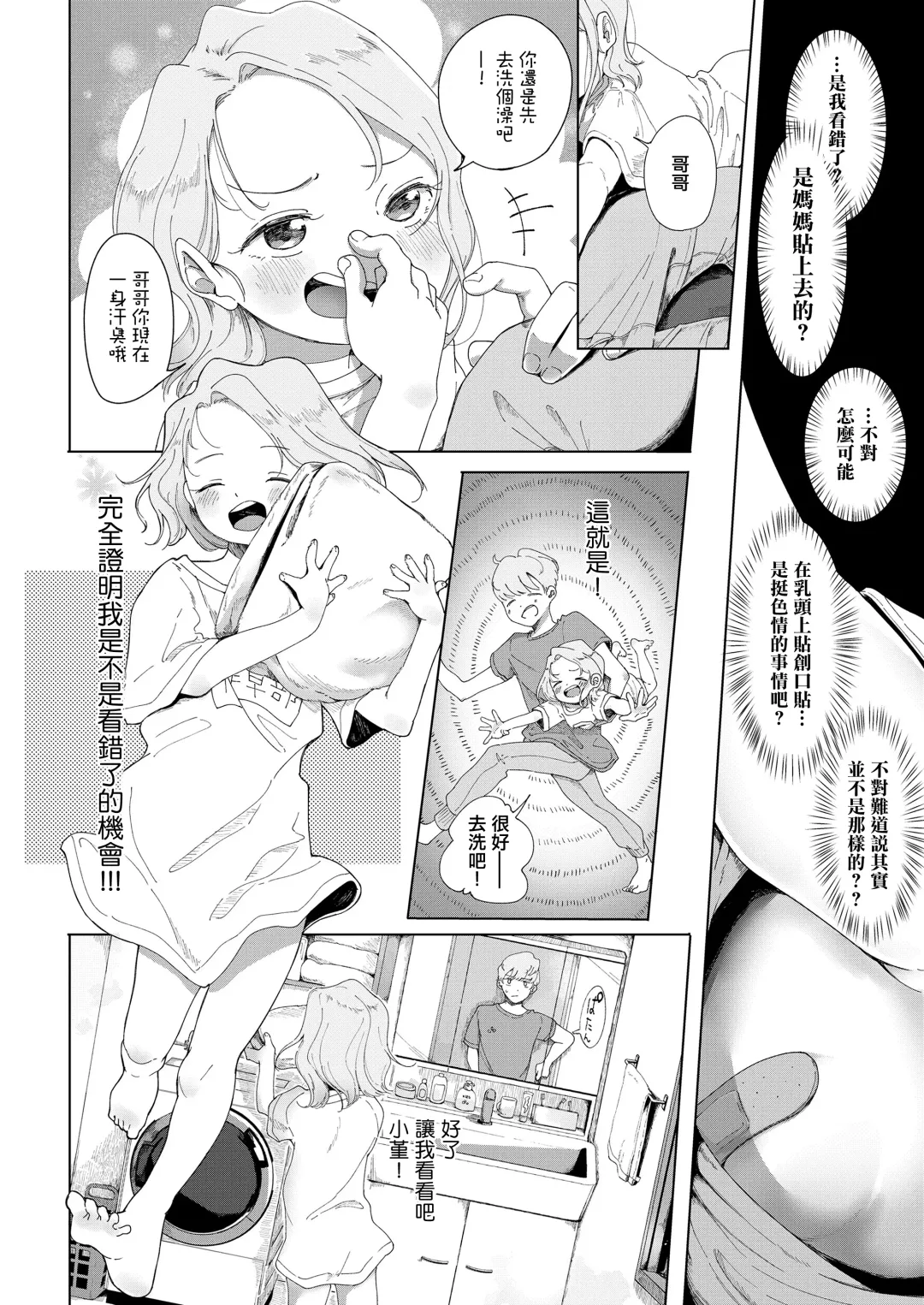 [Osanpo Suisou] Natsukusa -3-nen Mae- Fhentai - Page 4